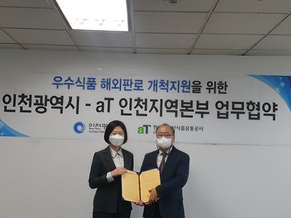 우수식품 해외 판로지원 인천시와 aT인천지역본부 업무협약(사진제공=인천시청)