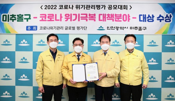 인천 미추홀구, ‘2022 코로나 위기관리평가 공모대회’ 대상 수상(사진제공=미추홀구청)