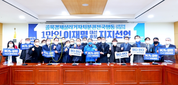지난 3월 이재명 민주당 대선 후보 지지선언 기자회견에 참석한 이원호 남양주시장 예비후보(앞줄 왼쪽에서 다섯 번째)