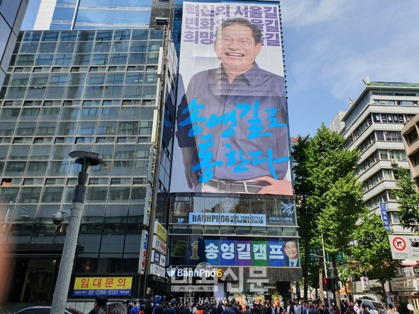 송영길후보의 선거사무소 빌딩 전경
