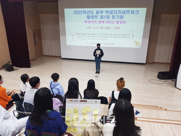 인천광역시동부교육지원청, 동부 학생자치네트워크 제 1회 정기회 개최