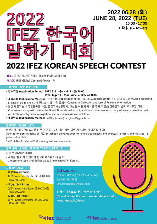 2022 한국어 말하기 대회 포스터(제공=인천경제청)