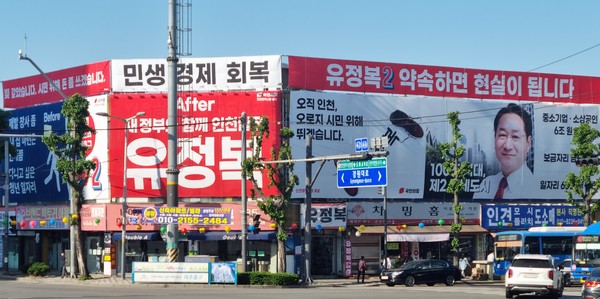 유정복 인천시장 후보 선거 캠프(사진제공=정복캠프)