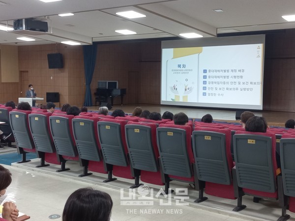 인천시교육청, 교육현장의 중대재해 안전인식