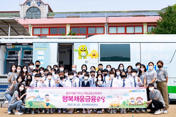 농협은행 임직원들과 N돌핀 대학생봉사단이 이동금융교육을 위해 찾아간 인천 계양초등학교 학생들과 함께한 모습(사진제공=농협은행)