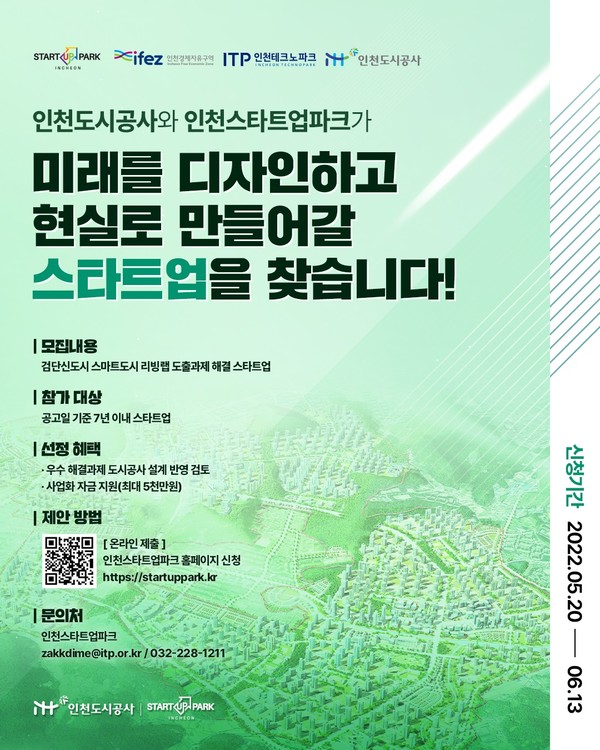 인천스타트업파크 Smart-X City(인천도시공사)프로그램 참여 스타트업 모집 포스터(제공=인천경제청)