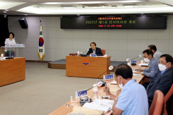 (재)옹진군인재육성재단 2022년 제1차 임시이사회 개최