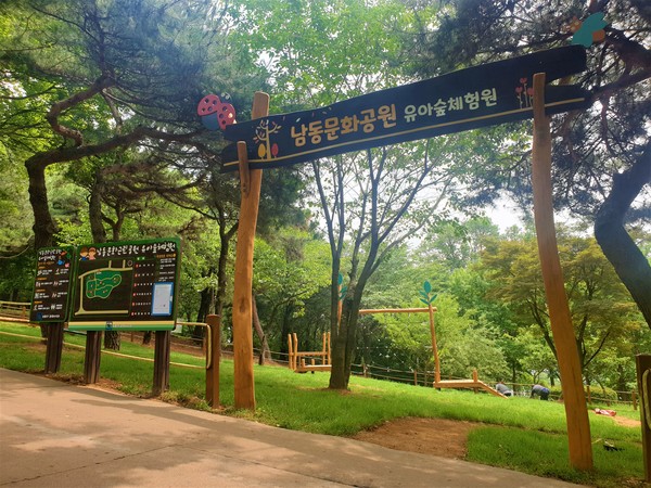 남동구 유아숲 체험원(남동문화근린공원)(사진제공=남동구청)