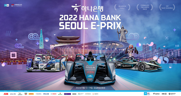 하나은행, 친환경 글로벌 전기차 경주대회 『포뮬러E 서울 E-PRIX』 공식 후원은행 참여(자료제공=하나은행)