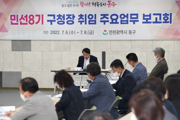 민선8기 구청장 취임 주요업무 보고회(사진제공=동구청)