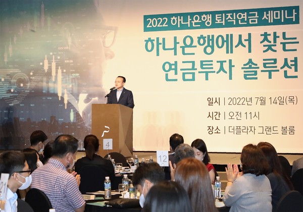 하나은행, 『2022 하나은행 퇴직연금 세미나』 개최(사진제공=하나은행)