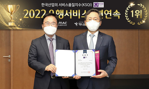 하나은행, 한국산업 서비스품질(KSQI) 지수 7년 연속 1위 선정(사진제공=하나은행)