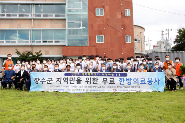‘신협 2022년 하계 한방의료봉사’ 단체 사진 (사진제공=신협)