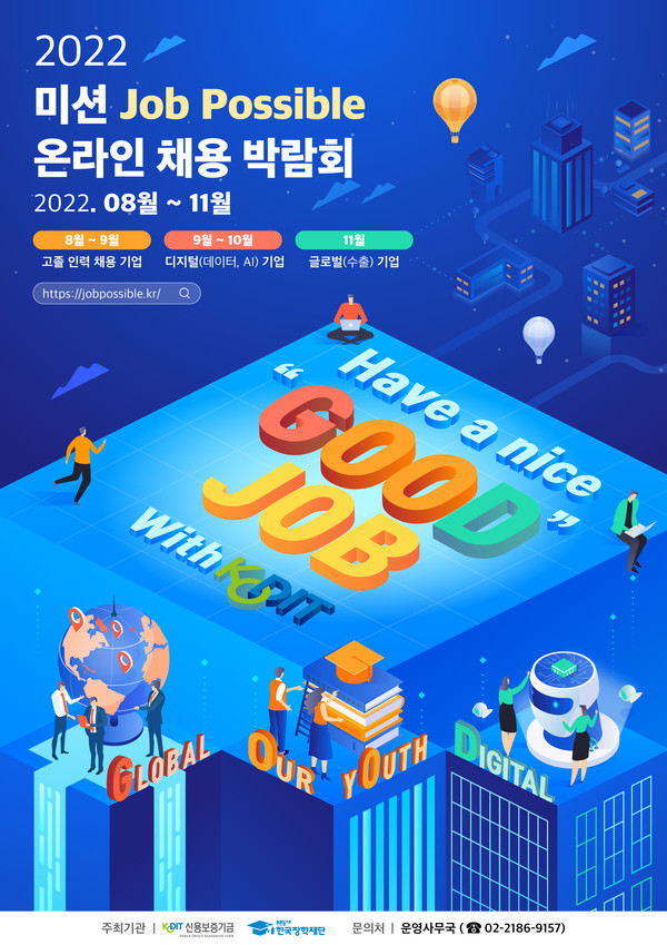 ‘2022 미션 Job Possible 온라인 채용박람회’ 포스터(제공=신보)