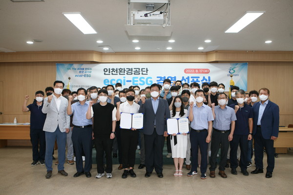 인천환경공단 ‘ESG 경영 선포식’ 개최(사진제공=인천환경공단)
