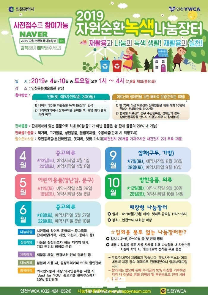 인천시 나눔장터 개장, 안쓰는 중고물품 판매하세요:내외신문 ≪내외신문≫ 인천시 나눔장터 개장, 안쓰는 중고물품 판매하세요