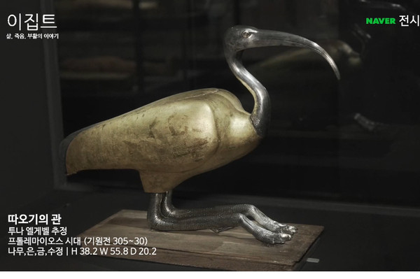 세계문화관:이집트실 온라인 실황전시 (국립중앙박물관, 네이버TV제공)