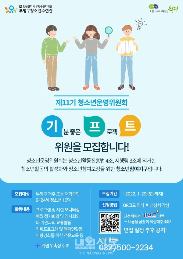 청소년운영위원회 ‘기.프.트’ 신규 위원 모집