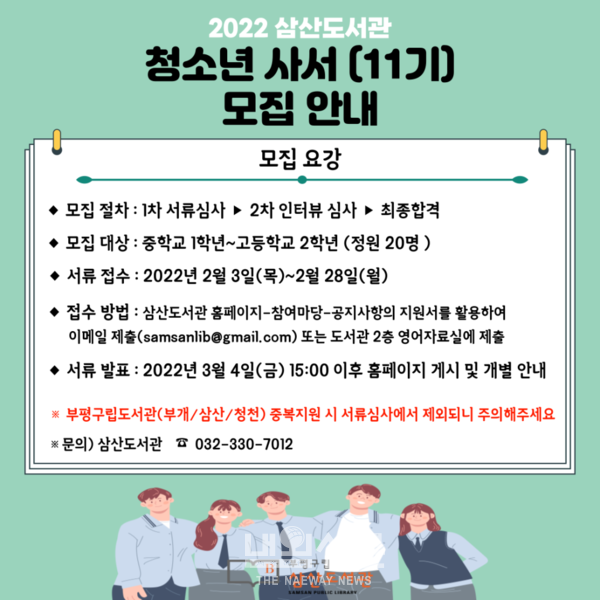 11기 청소년 사서 모집