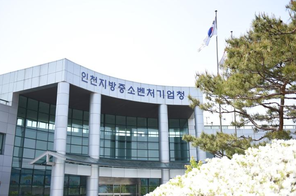 인천지방중소벤처기업청 청사 전경(사진제공-인천중기청)