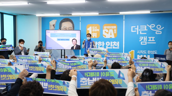 박남춘 인천시장 후보 캠프 '교육정책특별위원회' 출범(사진제공=더큰e음 선대위)