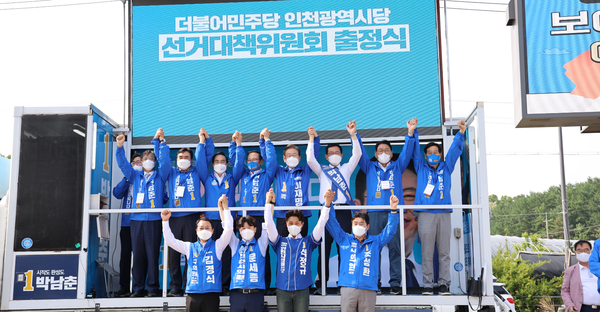 인천 민주당 선대위 총집결 유세(사진제공=더큰e음 선대위)?