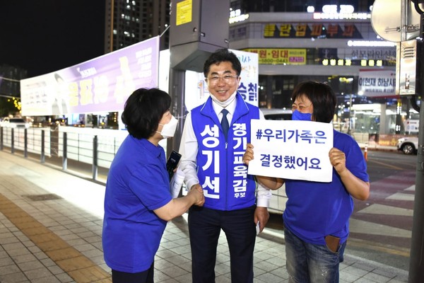 (자료사진=성기선 선거캠프)