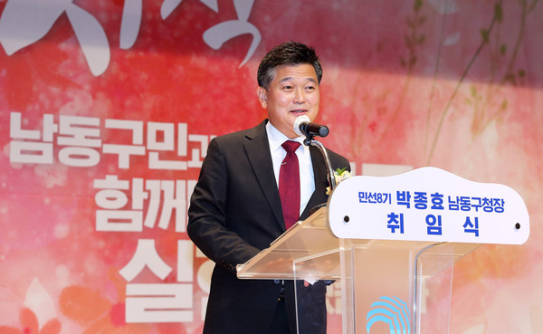 민선 8기 박종효 남동구청장 취임(사진제공=남동구청)