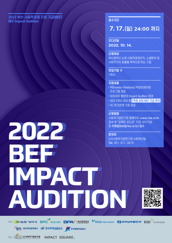 2022년 「BEF Impact Audition」 참여기업 모집 포스터(제공=캠코)