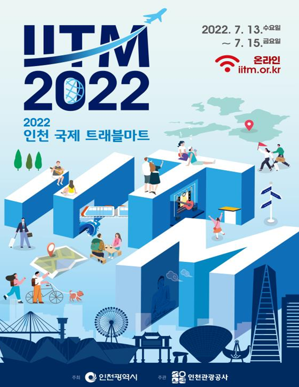 2022 인천 국제 트래블마트 포스터(제공=인천시청)