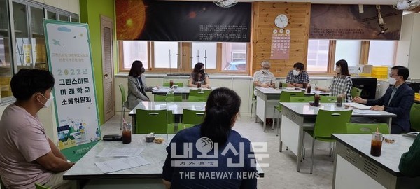 인천광역시교육청, 「그린스마트 미래학교 소통위원회」개최