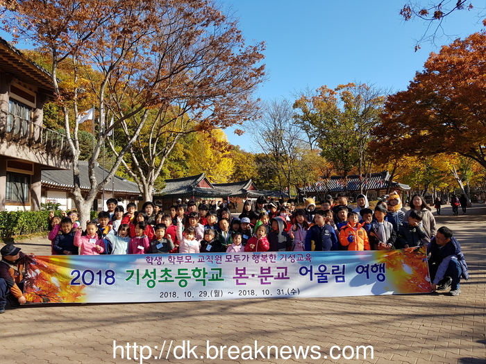 기성초등학교018 본.분교 어울림 여행