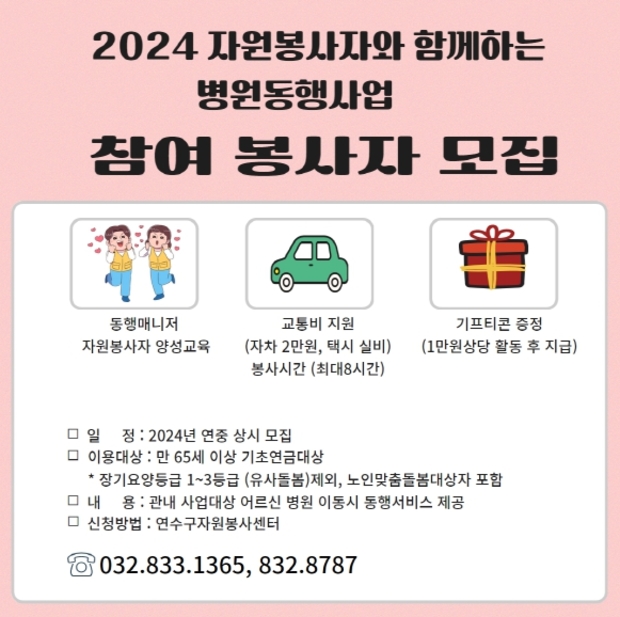 연수구자원봉사센터, 섬김의 마음으로 어르신 진료 도와요... 경인투데이뉴스≫ 연수구자원봉사센터, 섬김의 마음으로 어르신 진료 도와요…