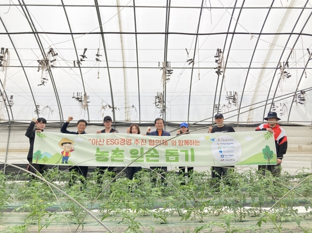 아산 ESG경영 추진 협의체, ESG경영 실천을 위한 농촌 일손 돕기 봉사활동 진행:경인투데이뉴스 ≪경인투데이뉴스≫ 아산 ESG경영 추진... 
