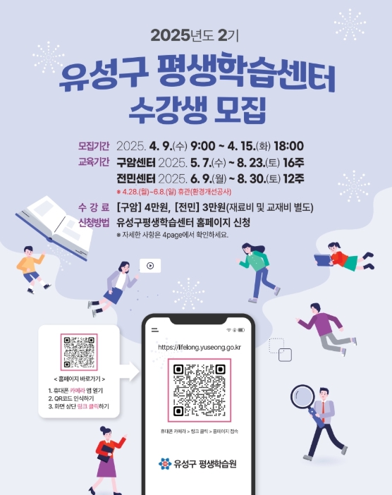 유성구, 2025년 2기 평생학습센터 수강생 모집:경인투데이뉴스 ≪경인투데이뉴스≫ 유성구, 2025년 2기 평생학습센터 수강생 모집