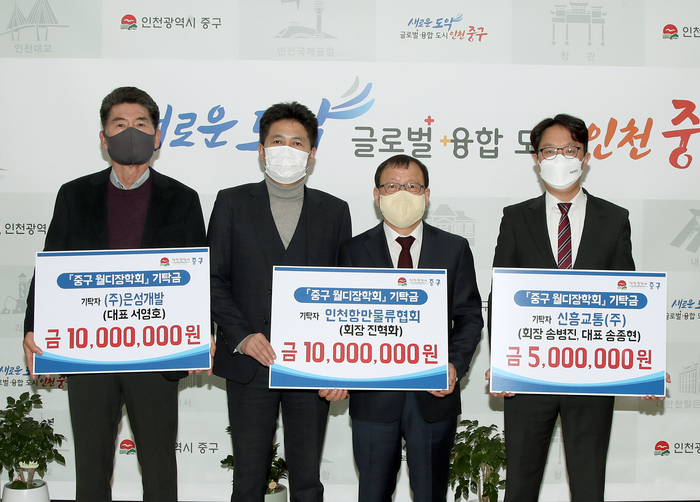인천항만물류협회, ㈜은성개발, 신흥교통㈜.지역사회를 위한 장학금 기탁..:경인투데이뉴스 ≪경인투데이뉴스≫ 인천항만물류협회, ㈜은성개발... 