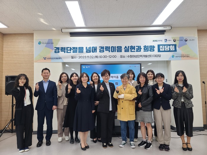 수원여성인력개발센터, 경력단절여성의 경력이음 실현과 희망 집담회 개최:경인투데이뉴스 ≪경인투데이뉴스≫ 수원여성인력개발센터... 