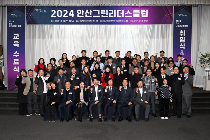 안산환경재단, 안산그린리더스클럽, 2024 수료식 성공적 마무리:경인투데이뉴스 ≪경인투데이뉴스≫ 안산환경재단, 안산그린리더스클럽, 2024... 